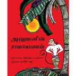 Hanumanin Ramayanam /அனுமனின் ராமாயணம்